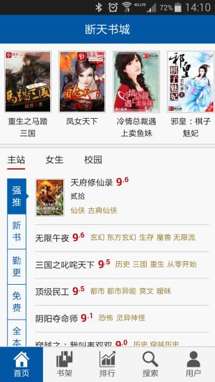 断天书城手机版 v2.2 安卓版0