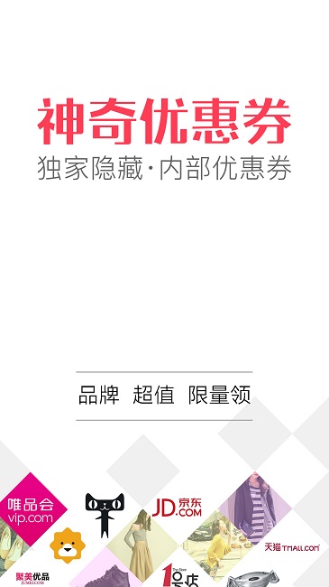 神奇优惠券手机版 v4.9.0 安卓版0