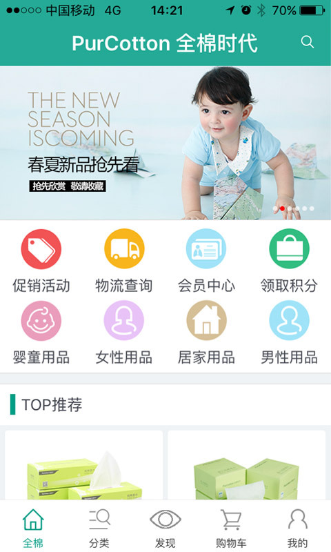 全棉时代手机版 v4.3.4 安卓版1