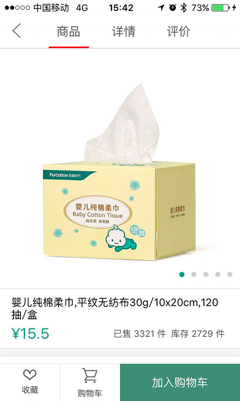 全棉时代手机版 v4.3.4 安卓版3