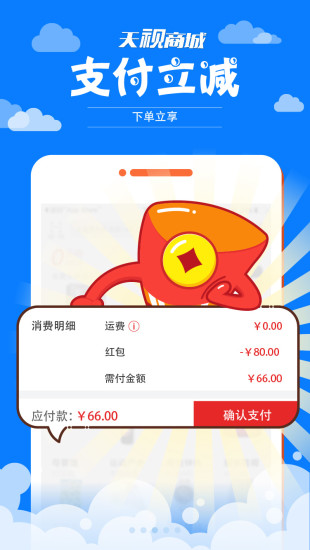 天视商城手机版 v3.1.1026 安卓版1