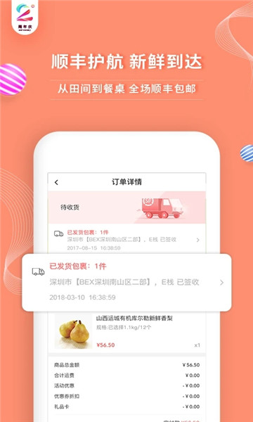 顺丰大当家app