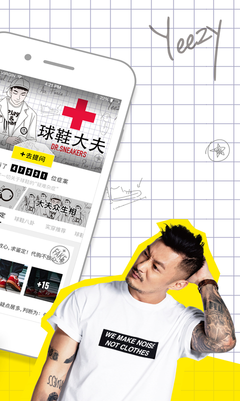 YohoNow手机版(球鞋杂志) v5.4.0 安卓版1