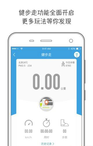 百动运动管家手机版 v2.6.0 安卓版1