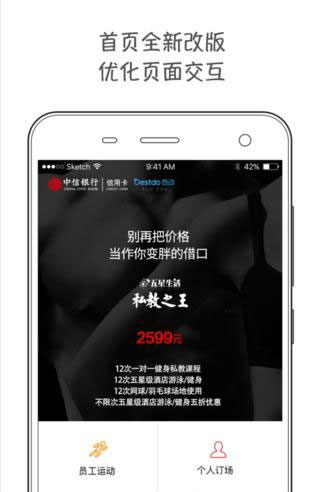 百动运动管家手机版 v2.6.0 安卓版2