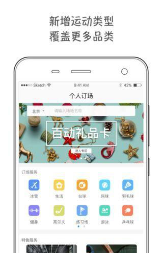 百动运动管家手机版 v2.6.0 安卓版3