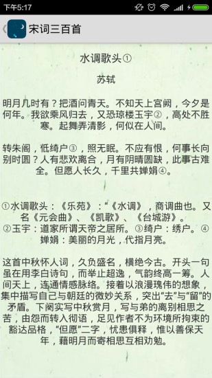 古诗词助手app下载
