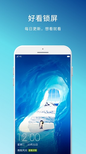 好看锁屏杂志软件 v4.0.0 安卓版0