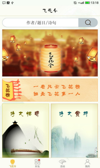 古诗词飞花令免费版 v7.2.5 安卓版0
