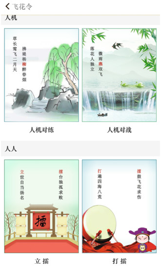 古诗词飞花令app下载