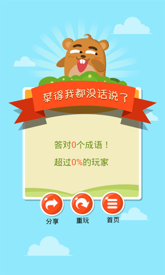 成语打地鼠app