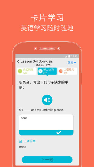 每天读一点英文 v4.73 安卓版1