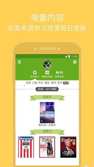 每天读一点英文 v4.73 安卓版4