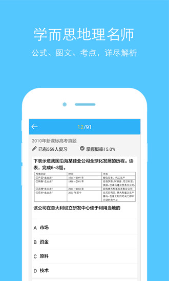 高考网地理app