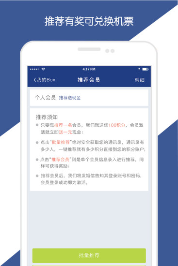 天航BOX(航旅购票) v5.0.1 安卓版2