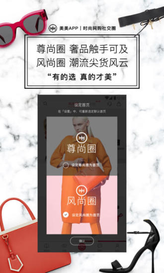 美美手机版(购物app) v4.0.0 安卓版4