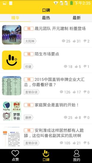 直销口碑手机版 v2.2.1 安卓版2