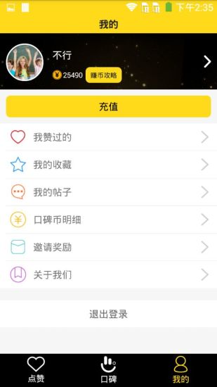 直销口碑手机版 v2.2.1 安卓版3