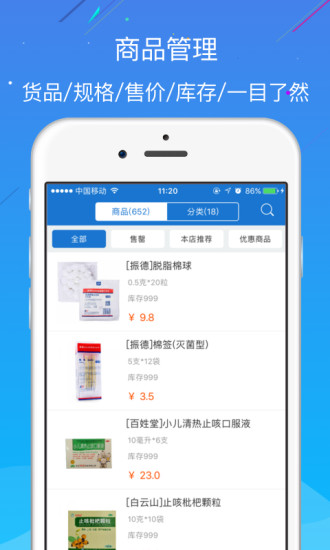 e家药店商家版 v4.5.8 安卓版0