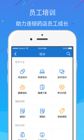 e家药店商家版 v4.5.8 安卓版1