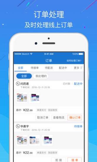 e家药店商家版 v4.5.8 安卓版2