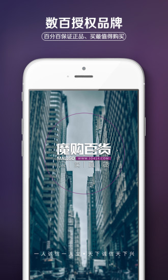 魔购百货手机版(购物app) v3.32 安卓版4
