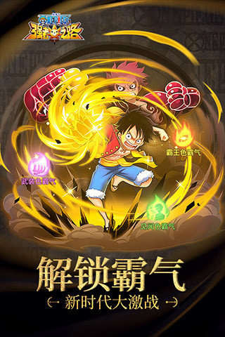 海贼王强者之路单机修改版 v1.7.8 安卓版4