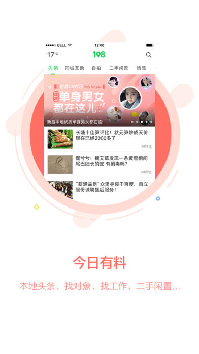 108社区手机版(原畅说108) v4.23.1 安卓最新版1