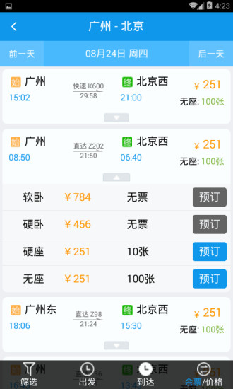 向导旅行手机客户端(平安旅行) v5.4.3 安卓版2