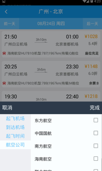 向导旅行手机客户端(平安旅行) v5.4.3 安卓版4