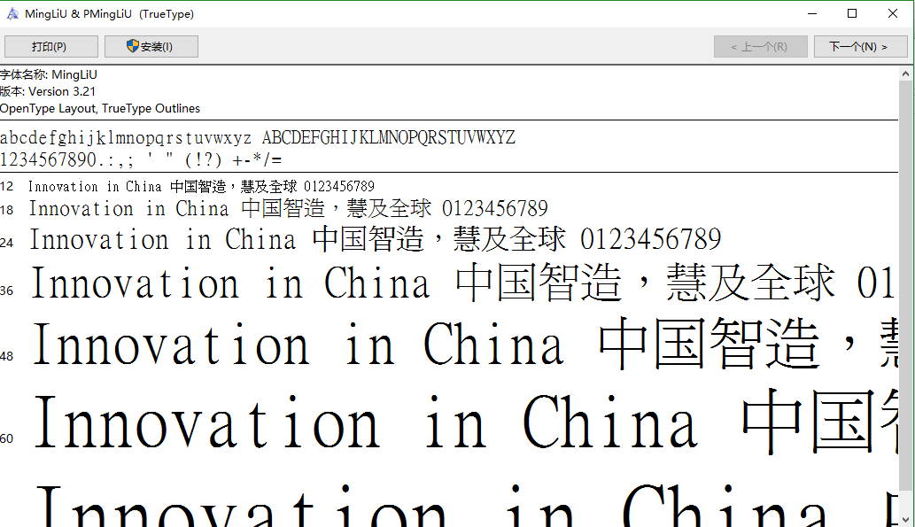 微软新细明体字体 ttf0
