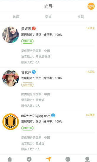 蜜蜂向导手机客户端 v3.1.1 安卓版1