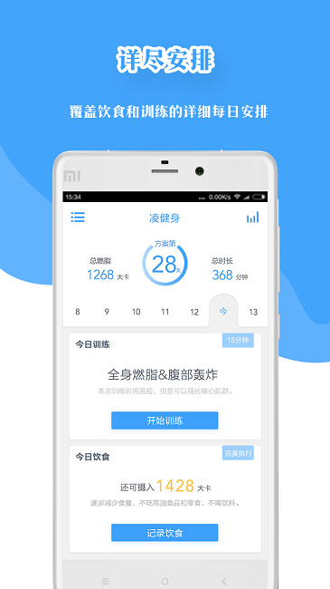 凌健身手机版 v2.1.2 安卓版2