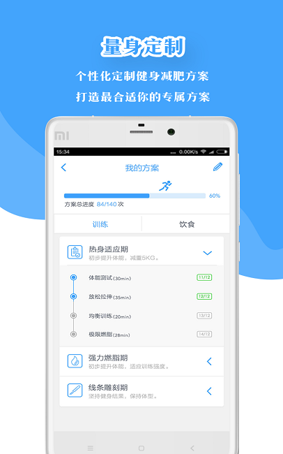 凌健身手机版 v2.1.2 安卓版4
