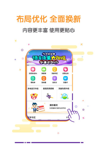 广西移动手机营业厅客户端 v6.82 官方安卓版0