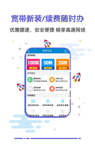 广西移动手机营业厅客户端 v6.82 官方安卓版2