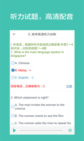 高考英语听力app v1.9 安卓最新版1