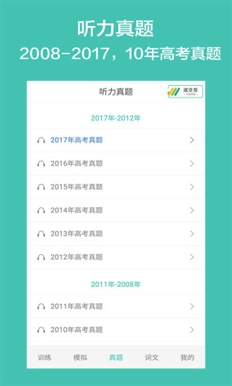 高考英语听力app v1.9 安卓最新版2