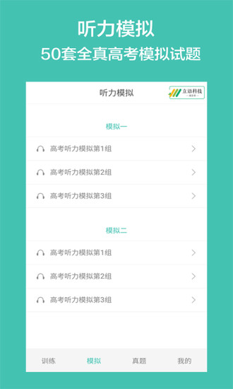 高考英语听力app 高考英语听力软件