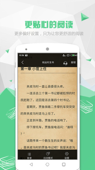 喵喵阅读手机客户端 v1.5.2 安卓版1