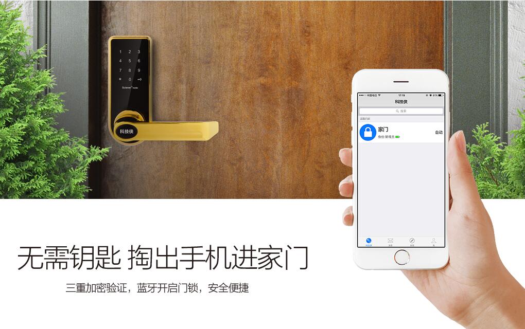 科技侠智能锁app v7.3.4 安卓版2