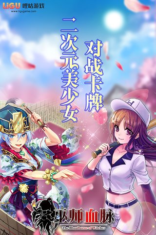 网易巫师血脉游戏 v3.3.0 安卓版0