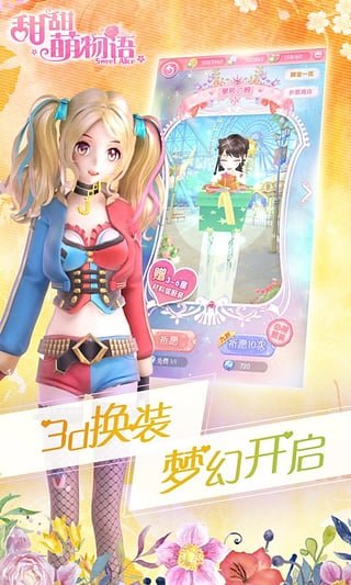 甜甜萌物语 甜甜萌物语