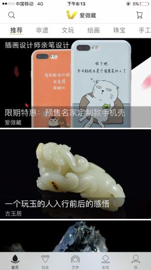 爱微藏手机版 v2.4.3.3 安卓版4