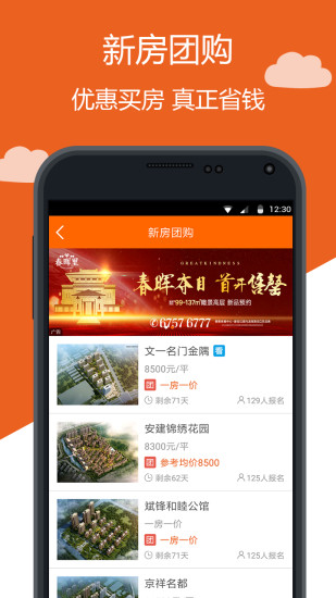 新安买房 v6.8.2 安卓版2
