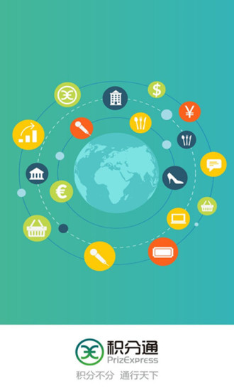 积分通下载