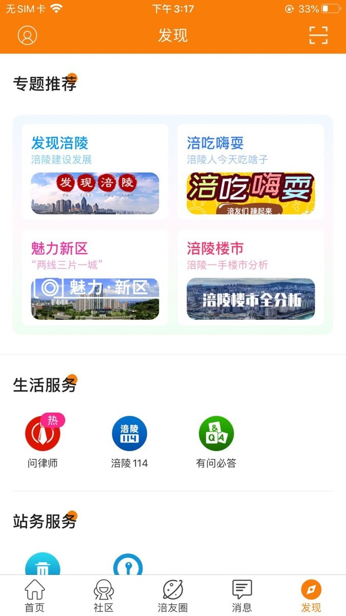 爱涪陵手机版 v4.1.2 安卓版0