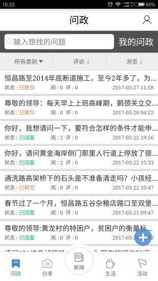 爱涪陵手机版 v4.1.2 安卓版2