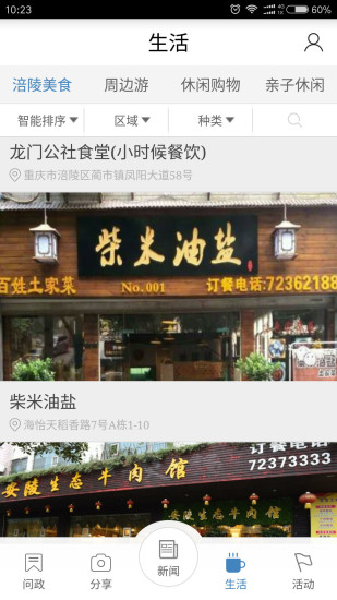 爱涪陵手机版 v4.1.2 安卓版3