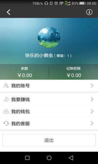 小懒虫 V1.3 安卓版2
